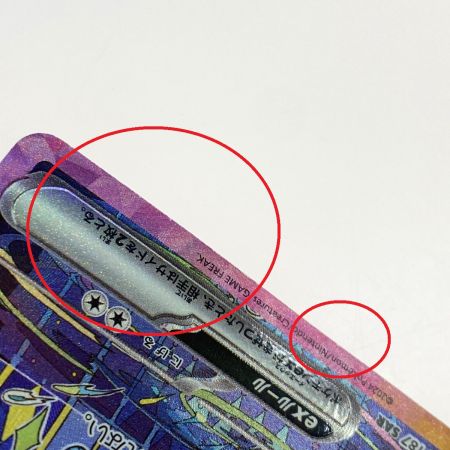   ポケモンカード シャワーズex SAR SV8a 205/187 ポケカ