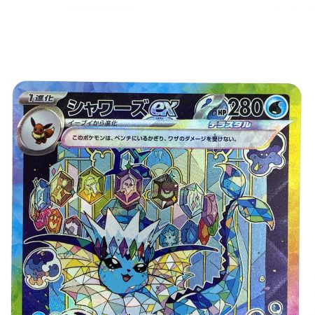   ポケモンカード シャワーズex SAR SV8a 205/187 ポケカ