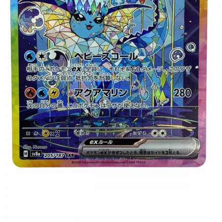   ポケモンカード シャワーズex SAR SV8a 205/187 ポケカ