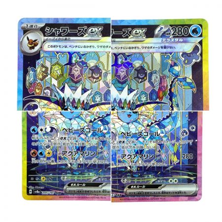   ポケモンカード シャワーズex SAR SV8a 205/187 ポケカ