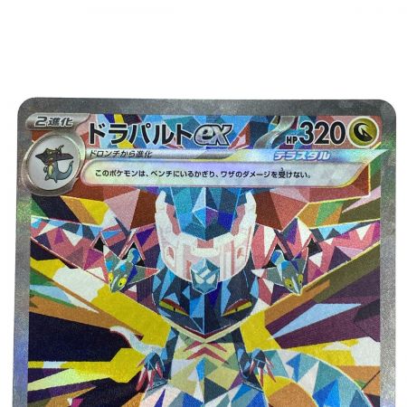  ポケモンカード ドラパルトex SAR SV8a 221/187 ポケカ