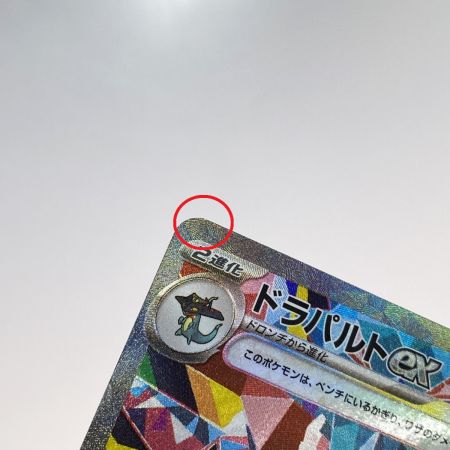   ポケモンカード ドラパルトex SAR SV8a 221/187 ポケカ