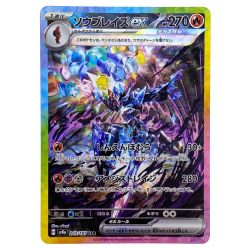 ##  ポケモンカード ソウブレイズex SAR SV8a 203/187 ポケカ Bランク