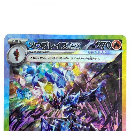   ポケモンカード ソウブレイズex SAR SV8a 203/187 ポケカ