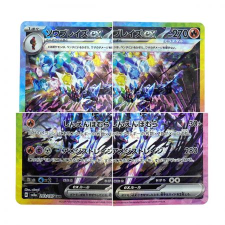   ポケモンカード ソウブレイズex SAR SV8a 203/187 ポケカ