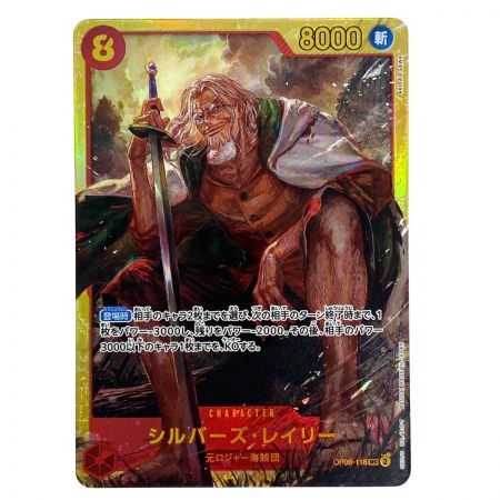   ワンピースカード シルバーズ・レイリー SEC OP08-118 トレカ