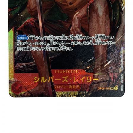   ワンピースカード シルバーズ・レイリー SEC OP08-118 トレカ