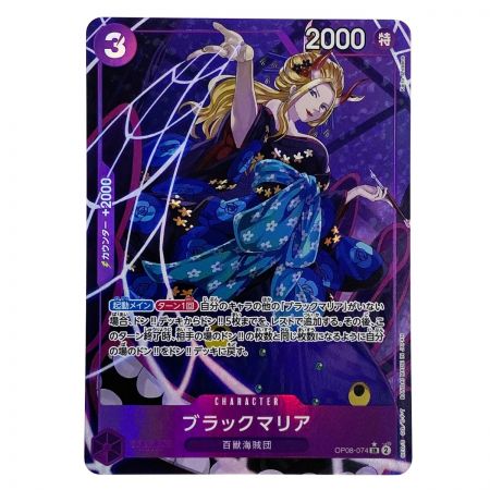   ワンピースカード ブラックマリア SR パラレル OP08-074 トレカ