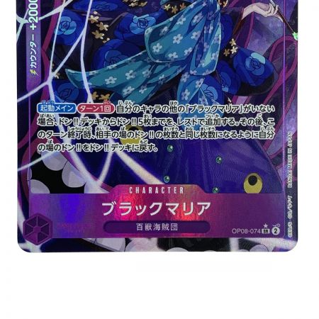   ワンピースカード ブラックマリア SR パラレル OP08-074 トレカ
