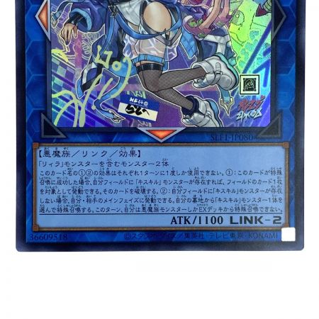   遊戯王 EvilTwinリィラ ウルトラレア SLF1-JP080 トレカ