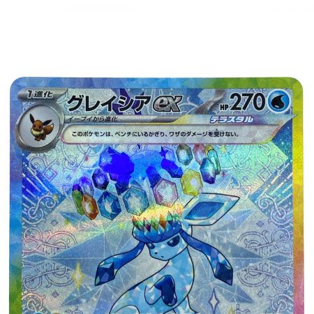   ポケモンカード グレイシアex SAR SV8a 206/187 ポケカ