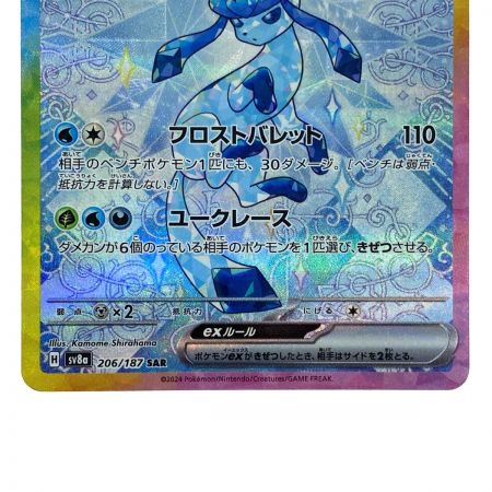   ポケモンカード グレイシアex SAR SV8a 206/187 ポケカ