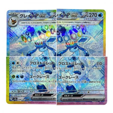   ポケモンカード グレイシアex SAR SV8a 206/187 ポケカ