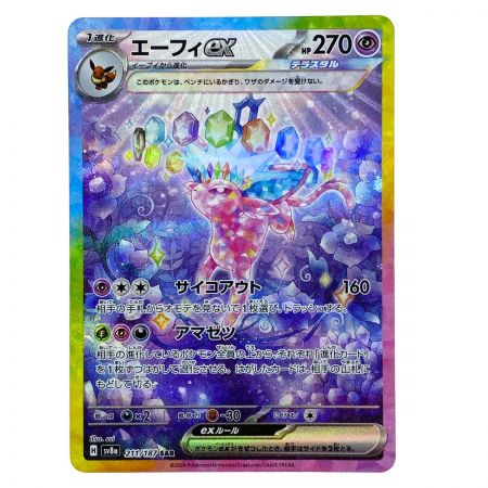   ポケモンカード エーフィex SAR SV8a 211/187 ポケカ