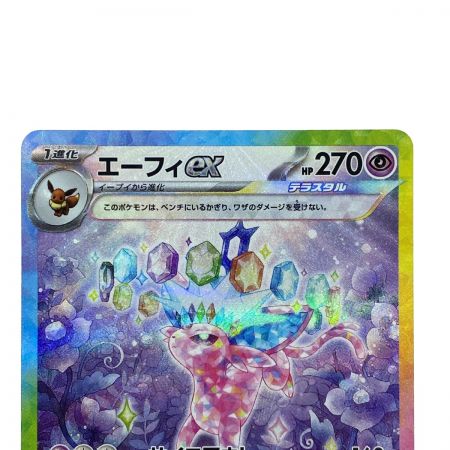  ポケモンカード エーフィex SAR SV8a 211/187 ポケカ