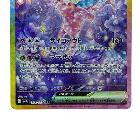   ポケモンカード エーフィex SAR SV8a 211/187 ポケカ