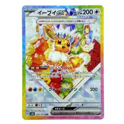 ##  ポケモンカード イーブイex SAR SV8a 224/187 ポケカ Bランク
