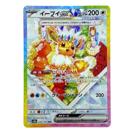   ポケモンカード イーブイex SAR SV8a 224/187 ポケカ