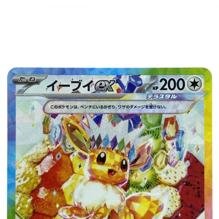  ポケモンカード イーブイex SAR SV8a 224/187 ポケカ