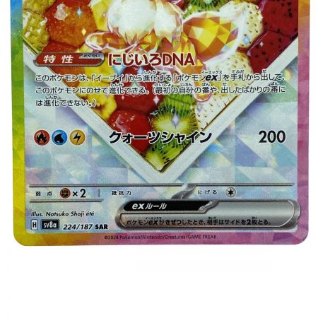   ポケモンカード イーブイex SAR SV8a 224/187 ポケカ