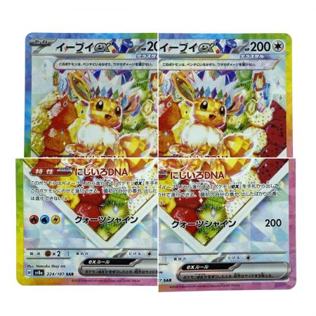   ポケモンカード イーブイex SAR SV8a 224/187 ポケカ