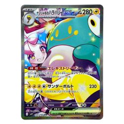 ##  ポケモンカード ナンジャモのハラバリーex SAR SV9 125/100 ポケカ Bランク