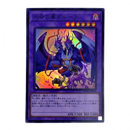   遊戯王 共命の翼ガルーラ WPP4-JP049 スーパーレア 3枚セット トレカ (2)