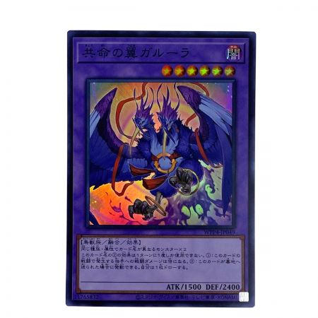   遊戯王 共命の翼ガルーラ WPP4-JP049 スーパーレア 3枚セット トレカ (2)