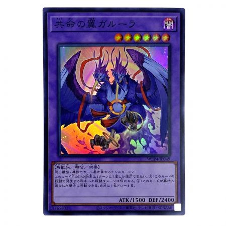   遊戯王 共命の翼ガルーラ WPP4-JP049 スーパーレア 3枚セット トレカ (2)