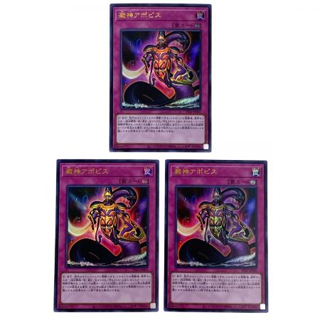   遊戯王 澱神アポピス VP02-JP003 ウルトラレア 3枚セット トレカ