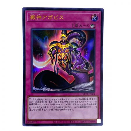   遊戯王 澱神アポピス VP02-JP003 ウルトラレア 3枚セット トレカ