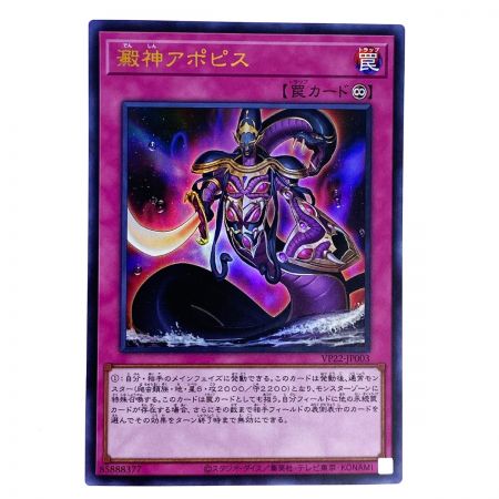   遊戯王 澱神アポピス VP02-JP003 ウルトラレア 3枚セット トレカ