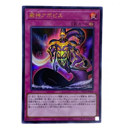   遊戯王 澱神アポピス VP02-JP003 ウルトラレア 3枚セット トレカ