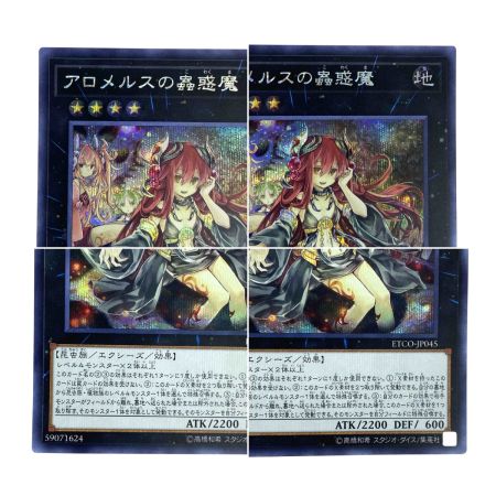   遊戯王 アロメルスの蟲惑魔 シークレット ETCO-JP045 トレカ