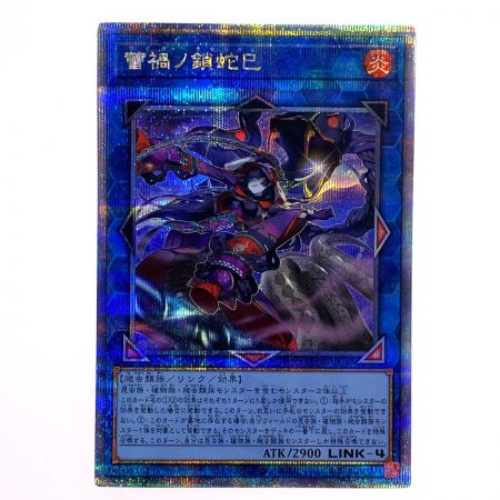   遊戯王 蕾禍ノ鎖蛇巳 クォーターセンチュリーシークレットレア LEDE-JP049 トレカ