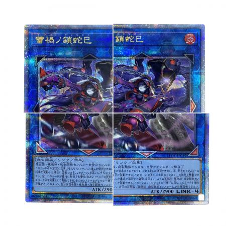   遊戯王 蕾禍ノ鎖蛇巳 クォーターセンチュリーシークレットレア LEDE-JP049 トレカ