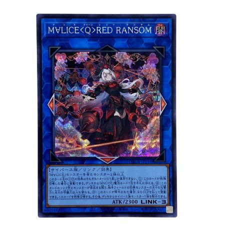  遊戯王 M∀lICE<Q>RED RANSOM シークレット DBCB-JP018 3枚セット トレカ