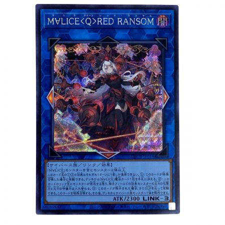   遊戯王 M∀lICE<Q>RED RANSOM シークレット DBCB-JP018 3枚セット トレカ