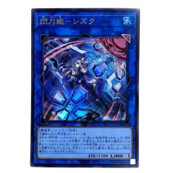 ##  遊戯王 閃刀姫－シズク SLF1-JP039 ウルトラレア イラスト違い トレカ Bランク