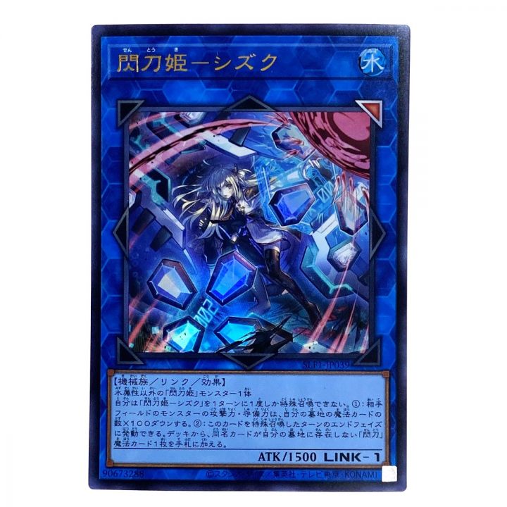 遊戯王 閃刀姫－シズク SLF1-JP039 ウルトラレア イラスト違い トレカ