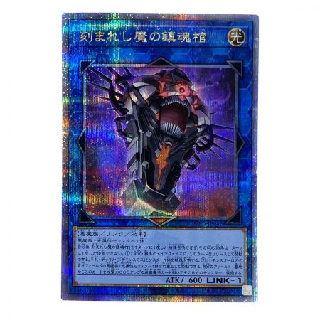   遊戯王 刻まれし魔の鎮魂棺 クオーターセンチュリーシークレット INFO-JP046 トレカ