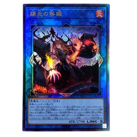   遊戯王 賜炎の咎姫 PHNI-JP052 アルティメットレア 3枚セット トレカ