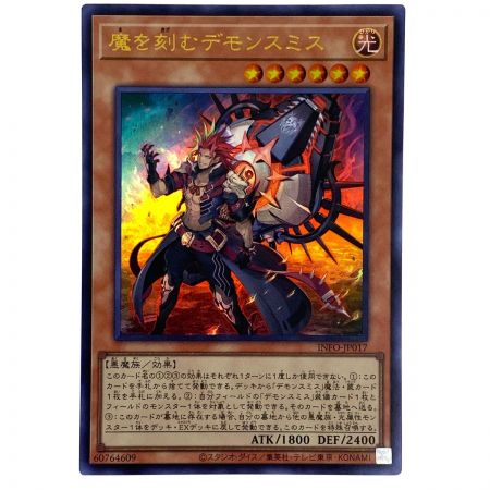   遊戯王 魔を刻むデモンスミス INFO-JP017 ウルトラレア 3枚セット トレカ