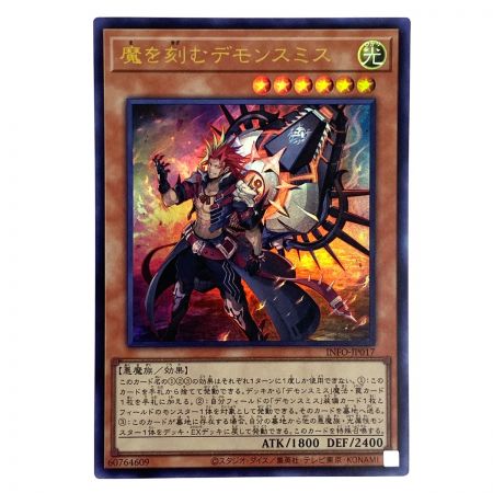   遊戯王 魔を刻むデモンスミス INFO-JP017 ウルトラレア 3枚セット トレカ