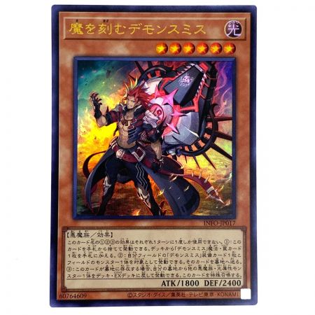   遊戯王 魔を刻むデモンスミス INFO-JP017 ウルトラレア 3枚セット トレカ