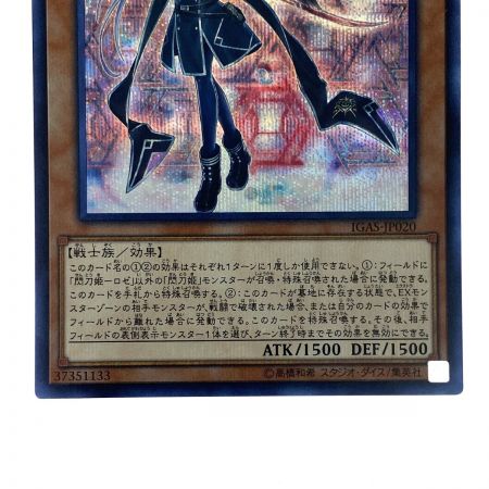   遊戯王 閃刀姫－ロゼ シークレット IGAS-JP020 トレカ