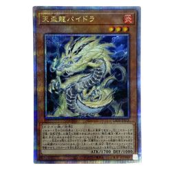 ##  遊戯王 天盃龍パイドラ LEDE-JP016 クオーターセンチュリーシークレットレア トレカ Bランク
