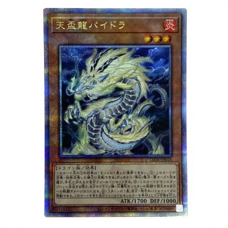   遊戯王 天盃龍パイドラ LEDE-JP016 クオーターセンチュリーシークレットレア トレカ
