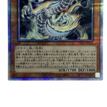   遊戯王 天盃龍パイドラ LEDE-JP016 クオーターセンチュリーシークレットレア トレカ