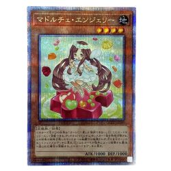 ##  遊戯王 マドルチェ・エンジェリー QCCP-JP149 クオーターセンチュリーシークレット トレカ Bランク
